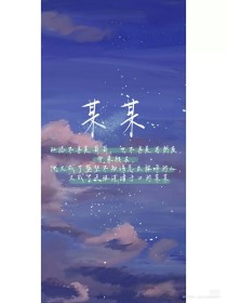 鲍鱼蜜芽永不失联的特点